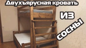 Столярная работа. двухъярусная кровать своими руками