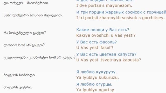 რუსულის გაკვეთილი 32 (რესტორანში 4)/Russian Lessons 32/Уроки русского 32 смотреть онлайн