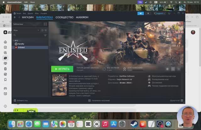 Не запускается игра Enlisted. BattlEye: Driver Load Error (6).  MacBook Pro, M1. 19012025.