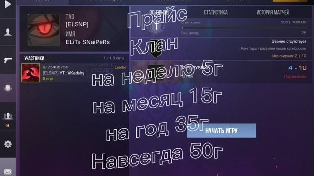 Прайс Vkadshy | Standoff 2 |Стандофф| 0.17.1 смотреть онлайн