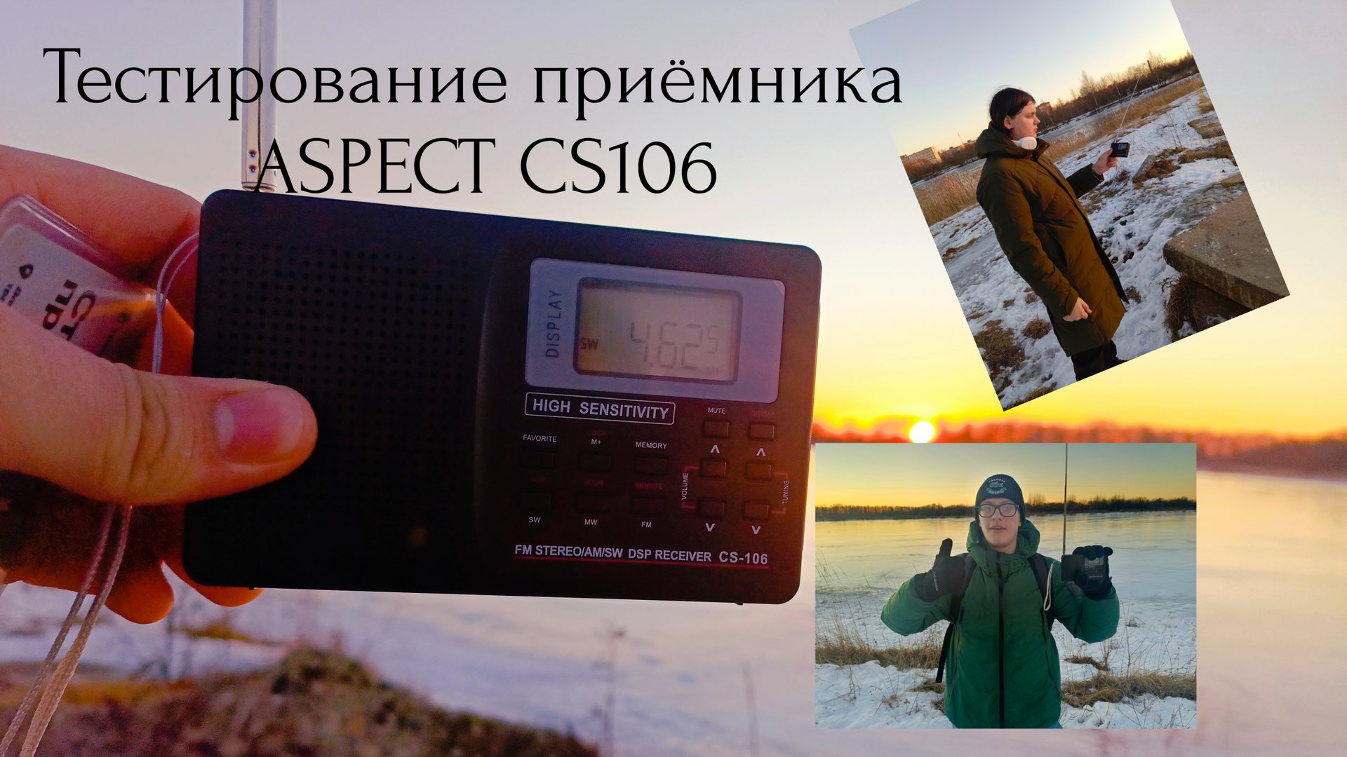 Тестирование приёмника ASPECT CS106 смотреть онлайн