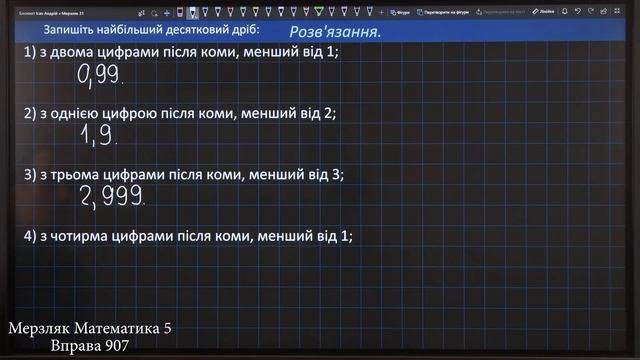 Мерзляк Вправа 907. Математика 5 клас смотреть онлайн