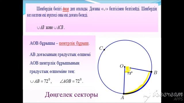Шеңбер және оның элементтері. 7-сынып. Геометрия. Мичурин орта мектебі смотреть онлайн