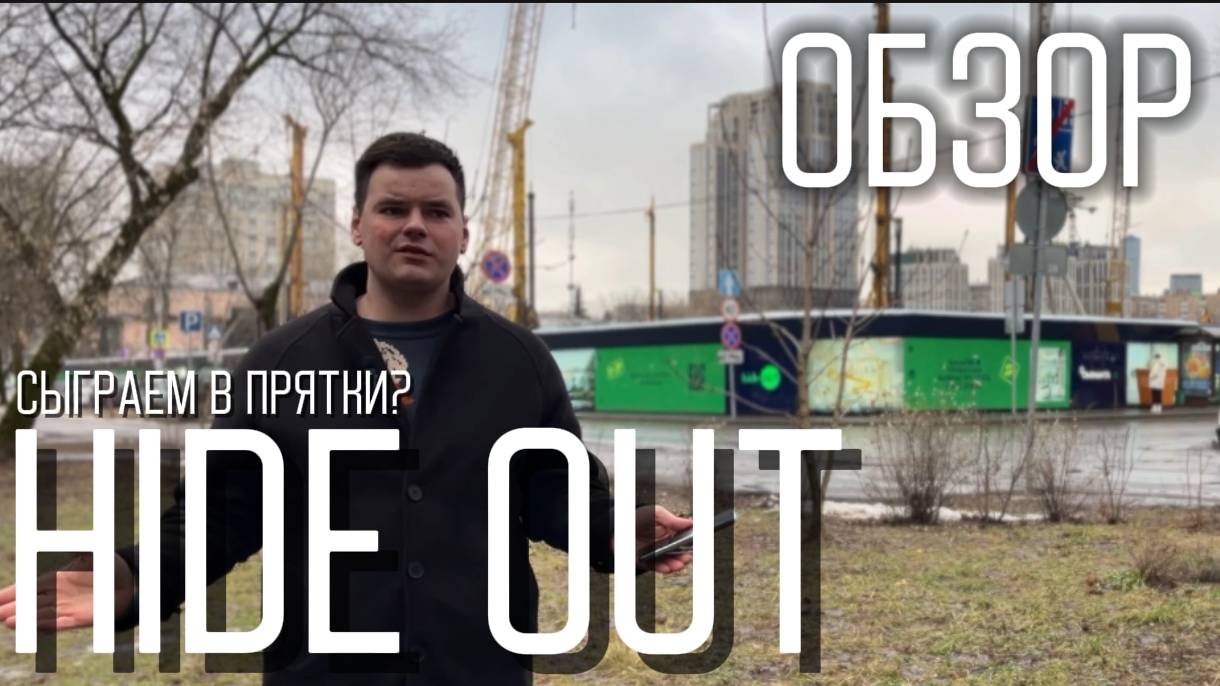 ОБЗОР КОМПЛЕКСА ПРЕМИУМ КЛАССА HIDE OUT от застройщика DOMINANTA | Плюсы и минусы комплекса Хайд Аут