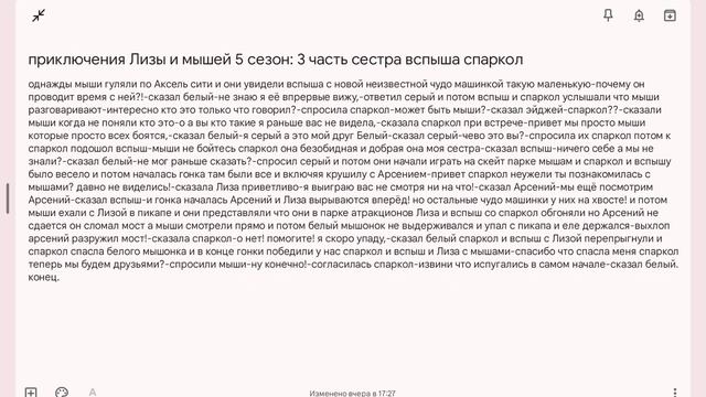 приключения Лизы и мышей 5 сезон: 3 часть сестра вспыша спаркол смотреть онлайн