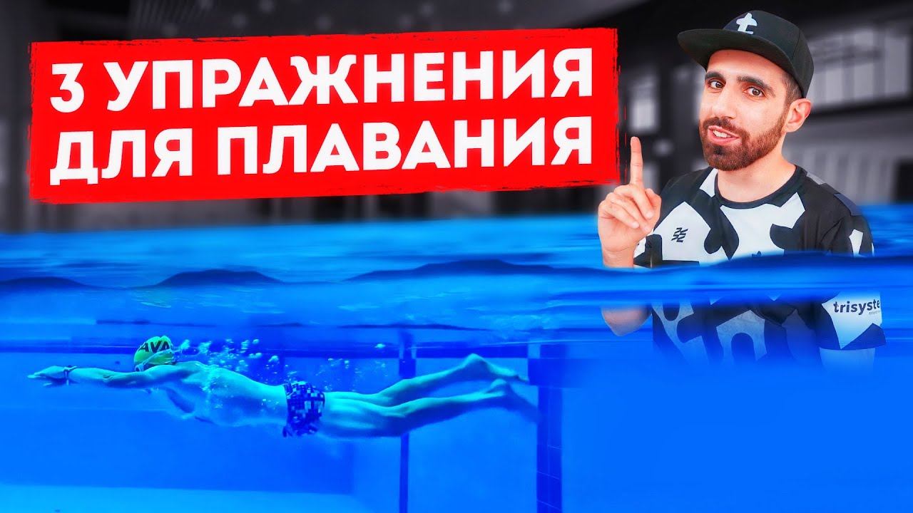 КАК ПРАВИЛЬНО ПЛАВАТЬ В ТРИАТЛОНЕ? смотреть онлайн