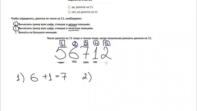 признак делимости на 11, B1 1 рус смотреть онлайн