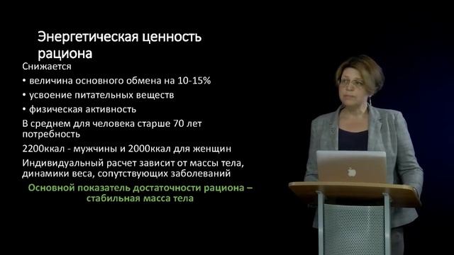 7 Питание людей пожилого и старческого возраста Потребность в энергии, воде, макронутриентах смотреть онлайн