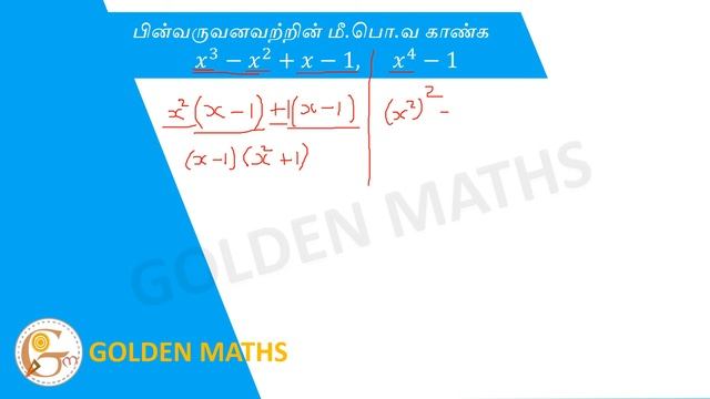 Find the HCF (or) GCD of the following: (x^3 – x^2+x-1), (x^4-1) смотреть онлайн