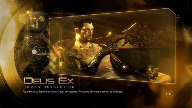 Летсплейники (Deus Ex Human Revolution) часть 1 смотреть онлайн