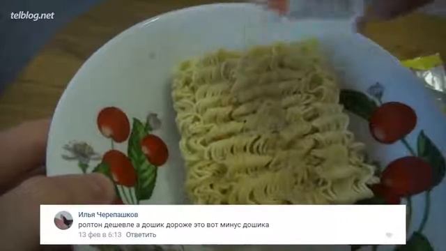 РОЛЛТОН Vs ДОШИРАК От Telblog.net