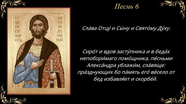 6 декабря. Канон святому благоверному великому князю Александру Невскому смотреть онлайн