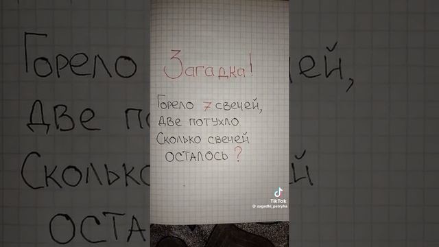 загадка с подвохом смотреть онлайн
