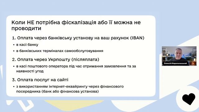 Що підприємцю потрібно знати про фіскалізацію смотреть онлайн