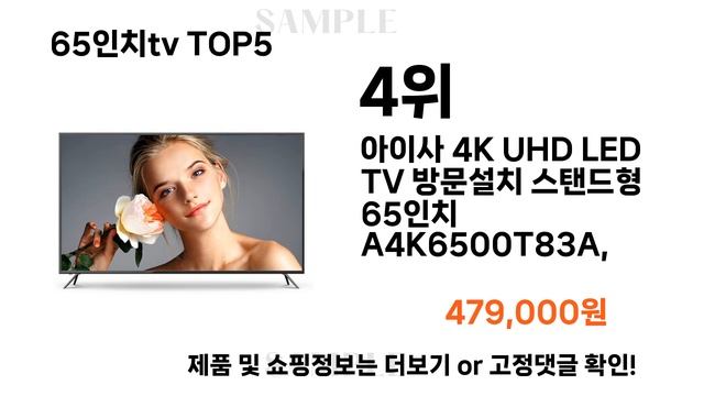 [65인치tv 추천]ㅣ2024년 쿠팡랭킹 65인치tv BEST 5 추천해드립니다 смотреть онлайн