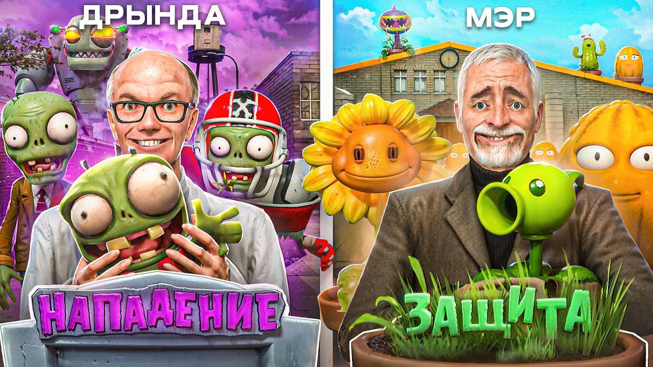 [DRЫNDA] ЗАРЕЙДИЛ МЭРА ВСЕМИ ЗОМБИ ИЗ PLANTS VS ZOMBIES в Garry's Mod