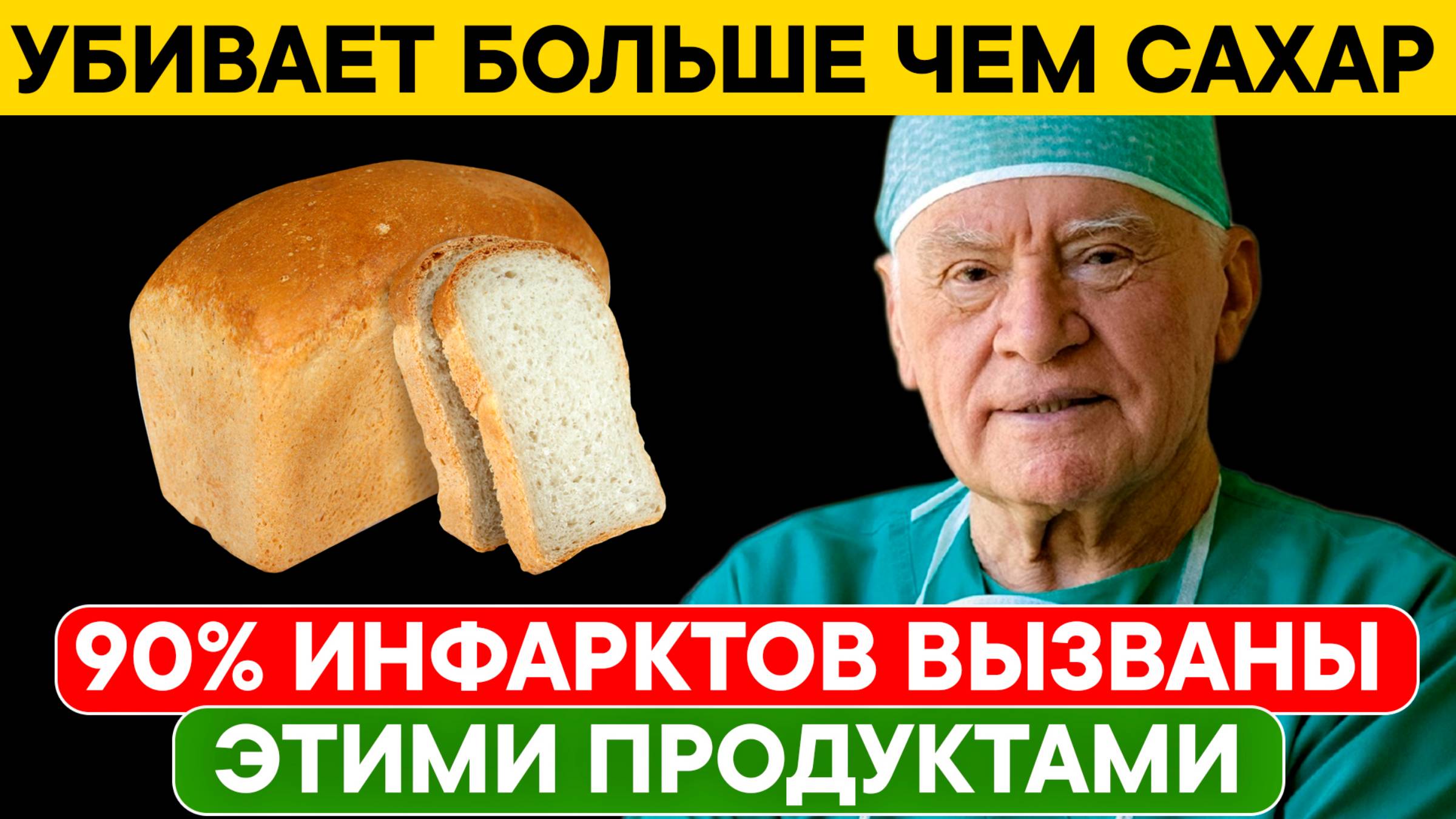 Эти 6 продуктов убивают ваше сердце 💔 Предупреждение от ведущего кардиолога мира смотреть онлайн