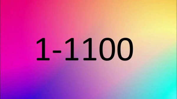 1-1100 без плохой музыки