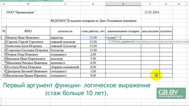 Как использовать функцию ЕСЛИ в EXCEL смотреть онлайн
