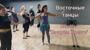 Школа для полных дам в Москве, урок "Восточные танцы"