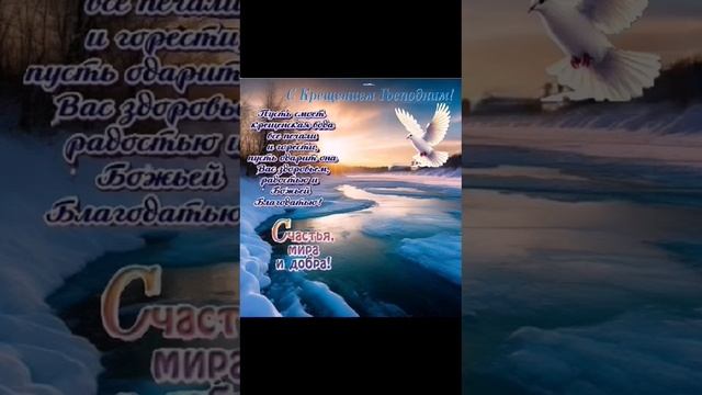 С Крещением Господним! смотреть онлайн