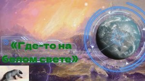 музыка фильм кино ретро песня Где-то на белом свете Исп. Аида Ведищева