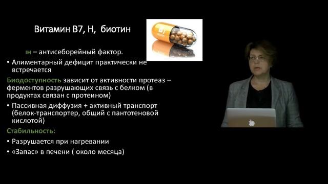 7 Функции и роль витаминов Водорастворимые витамины В5, В7 смотреть онлайн