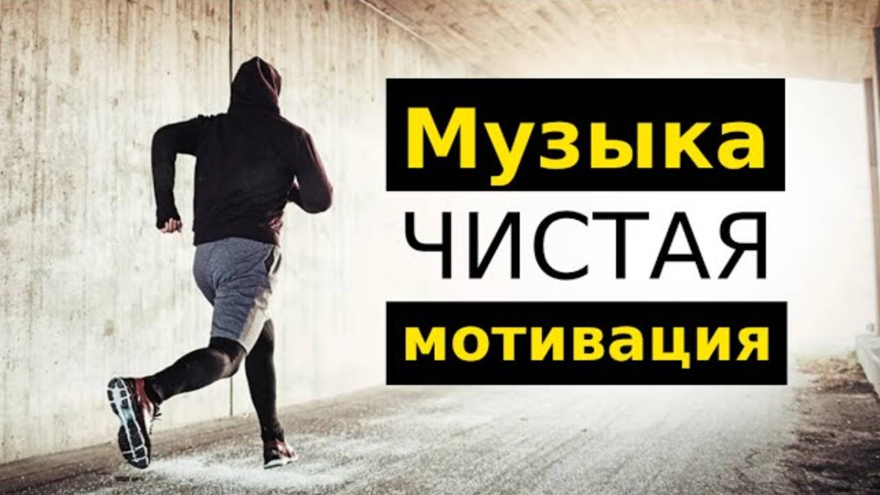 Музыка для спорта 2024 💪 МОТИВАЦИЯ 💪 Лучшие песни для тренировок смотреть онлайн