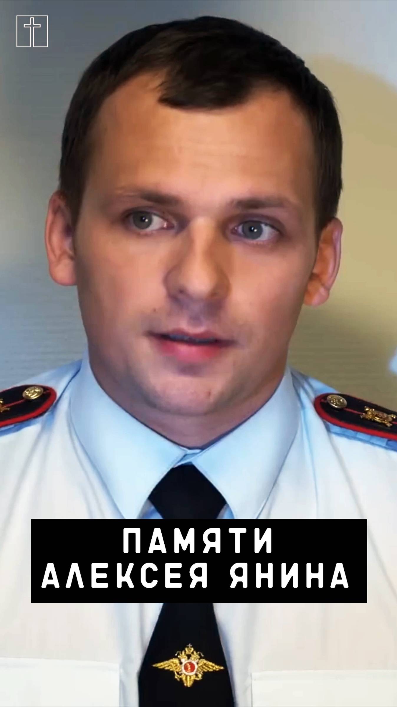 памяти Алексея Янина смотреть онлайн