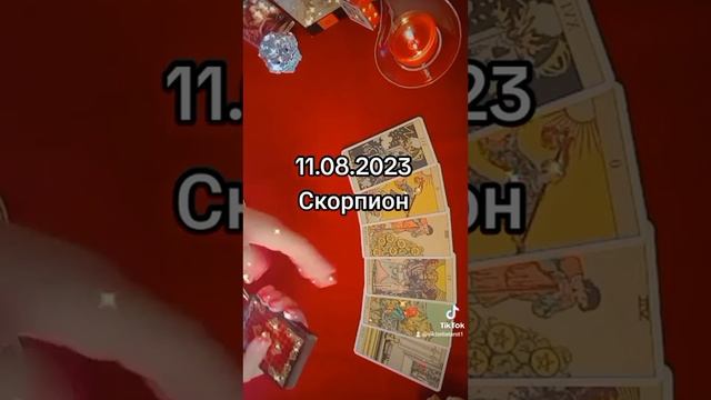 Таро прогноз на сегодня для Скорпиона смотреть онлайн