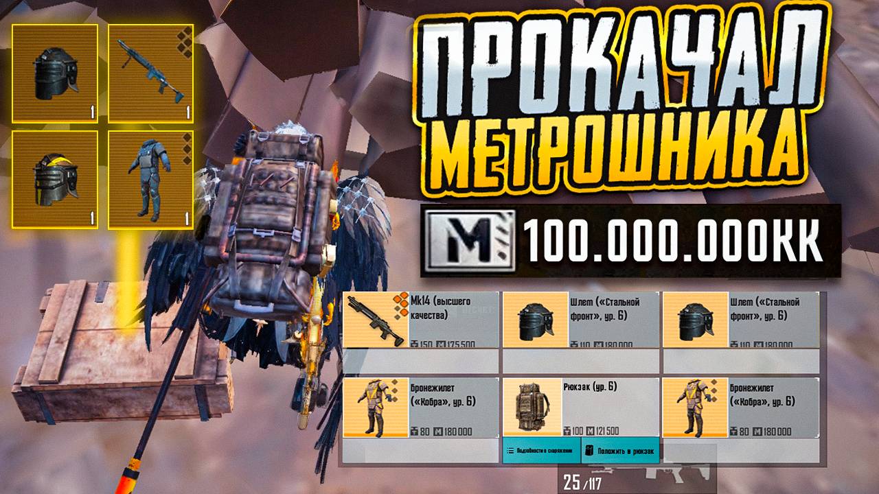 СОПРОВОЖДЕНИЕ ПОДПИСЧИКА НА 100 МИЛЛИОНОВ МЕТРОВАЛЮТЫ НА 7 КАРТЕ, МЕТРО РОЯЛЬ, METRO ROYALE, PUBG смотреть онлайн