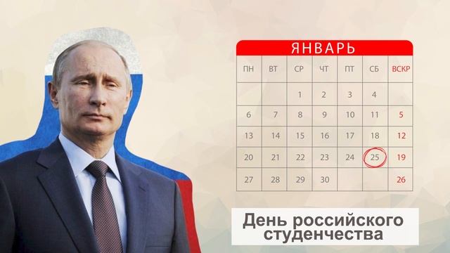 Разговоры о важном. Истории и традиции Дня студента смотреть онлайн