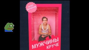 Остап Парфенов - Мужчины круче