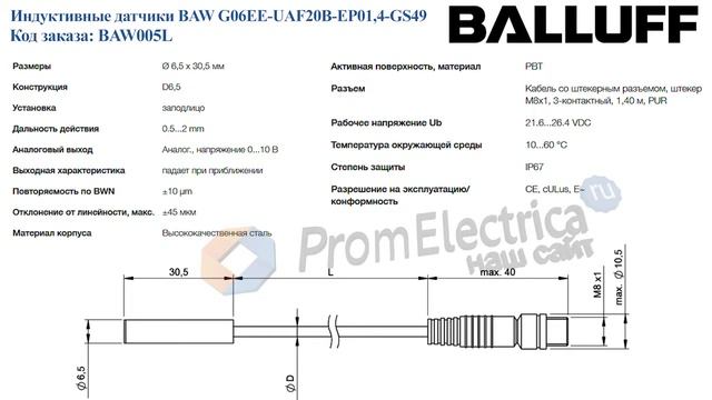 Индуктивные датчики BAW G06EE-UAF20B-EP01,4-GS49 BALLUFF Код заказа BAW005L смотреть онлайн