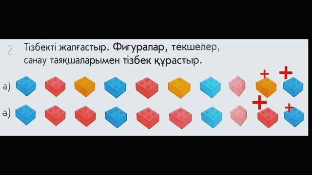 1 сынып математика 55 сабақ! смотреть онлайн