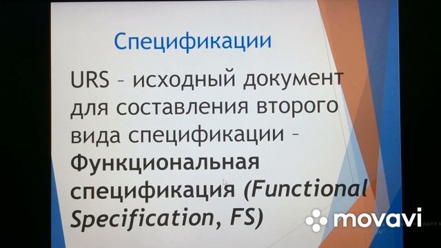 GMP и компьютерные системы. Лекция 4. Введение. Виды спецификаций на компьютерные системы. смотреть онлайн