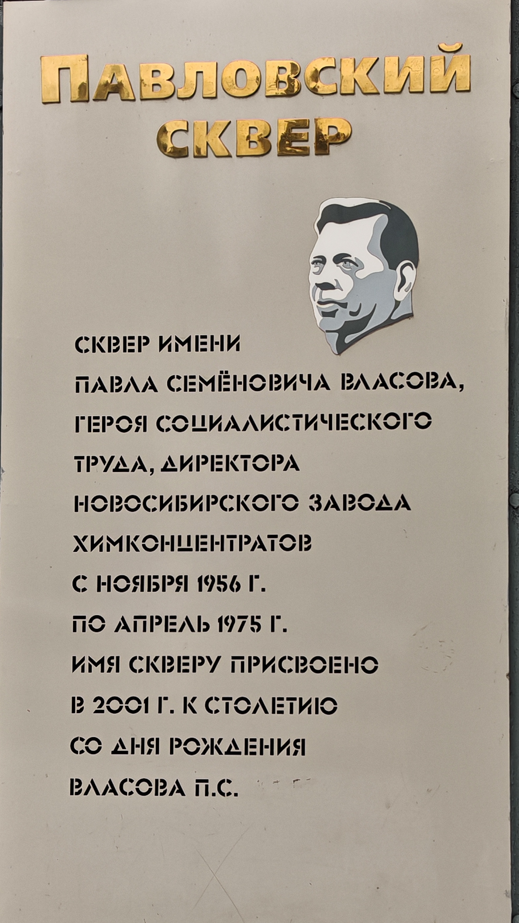 Новосибирск патриархальный и современный, Павловский сквер в калининском районе. 19.01.2025. смотреть онлайн