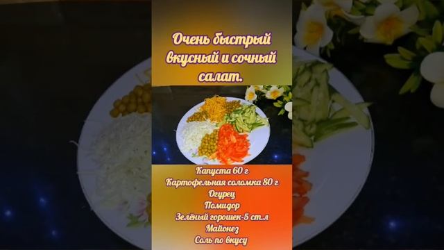Капуста,помидор и огурец очень вкусный салат #shorts#рецептыотвалерии