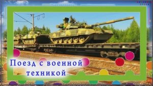 Железнодорожные гиганты: паровозы, грузовые и туристические поезда | Видео для любителей транспорта