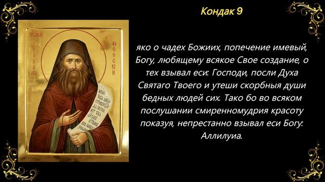 24 сентября. Акафист Силуану Афонскому смотреть онлайн