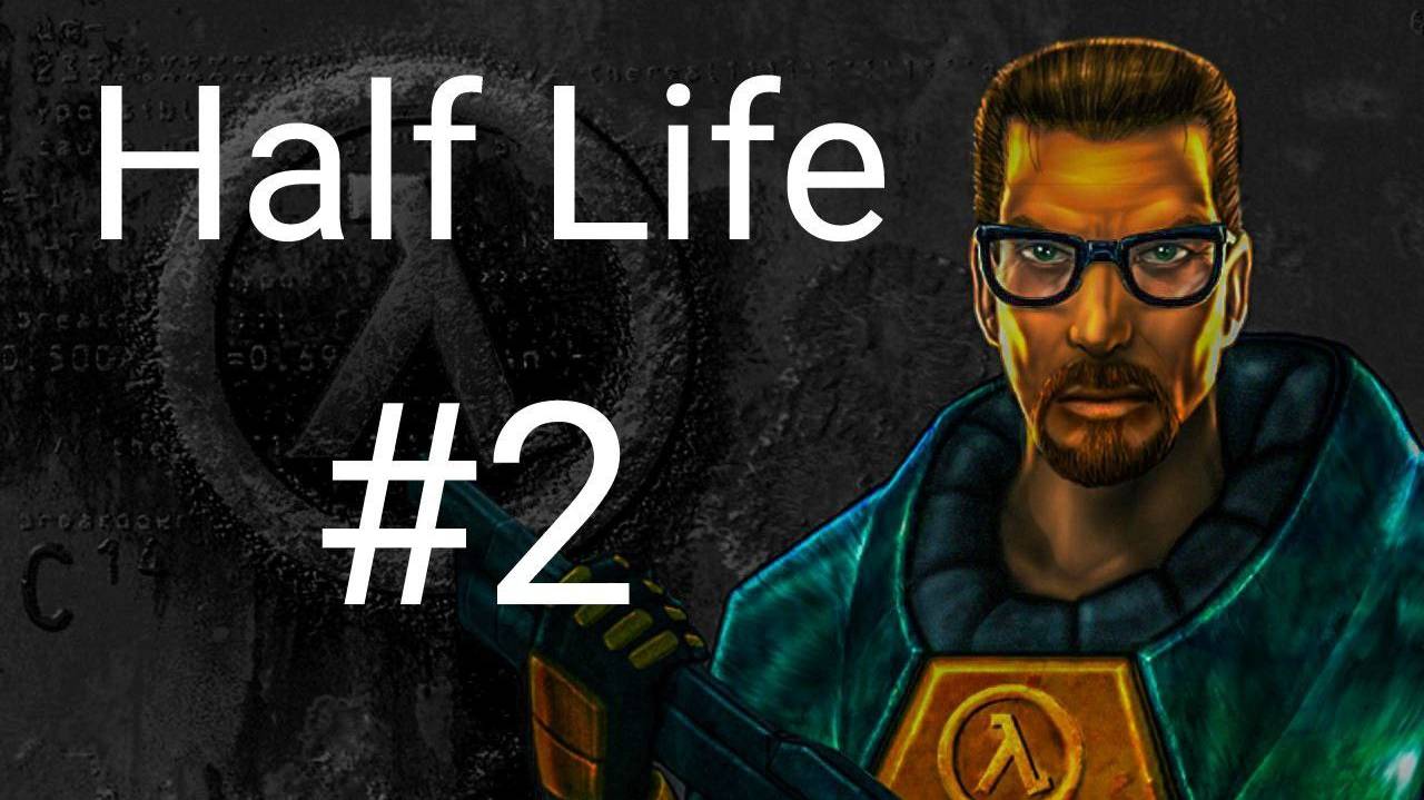 прохождение игры Half Life #2 смотреть онлайн