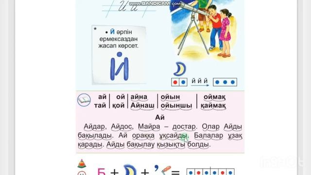 Й дыбысы және әрпі. Әліппе 51 сабақ. 1 сынып 1 класс. смотреть онлайн