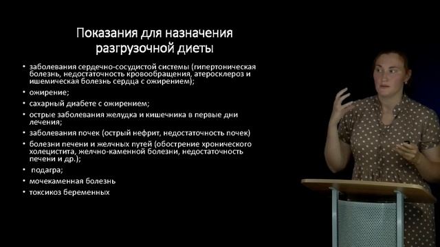 23 Разгрузочные диеты Общая часть смотреть онлайн