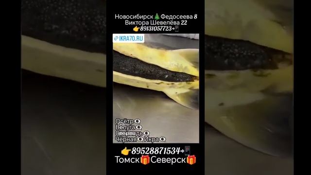 Икра👁️🗨️Чёрная👁️🗨️! Томск🏯!Северск🏭! Новосибирск🌏! МАЛОСОЛ🧂! Стерляди🦈! Осётра🐬!Белуги🐳! ikra70.r смотреть онлайн