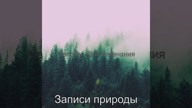 Атмосфера (Расслабление) смотреть онлайн