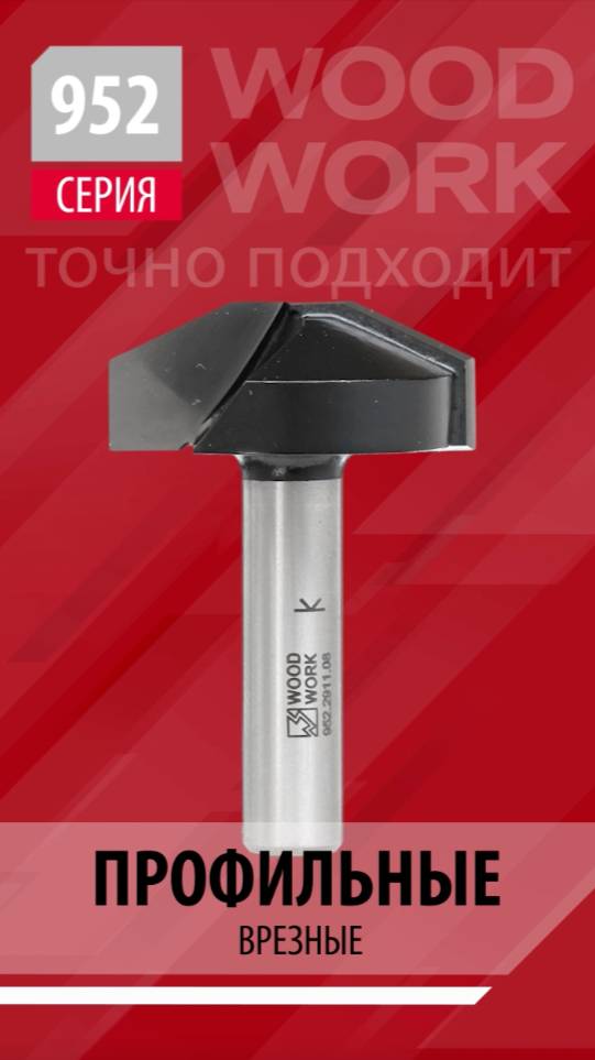 Чем фрезеровать декоративные элементы и мебельную филёнку | Профильные врезные фрезы 952 Woodwork смотреть онлайн