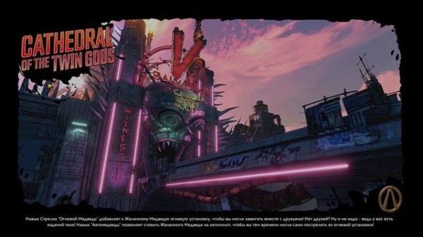 BORDERLANDS 3 ПРОХОЖДЕНИЕ (#20) СОБОР БОЖЕСТВЕННЫХ БЛИЗНЕЦОВ