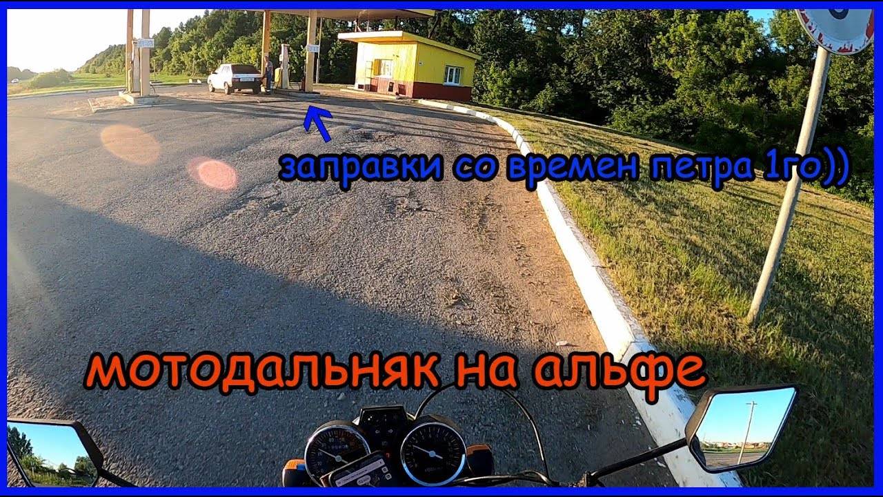 Путешествие на мопеде альфа. Дальняк через другую область смотреть онлайн