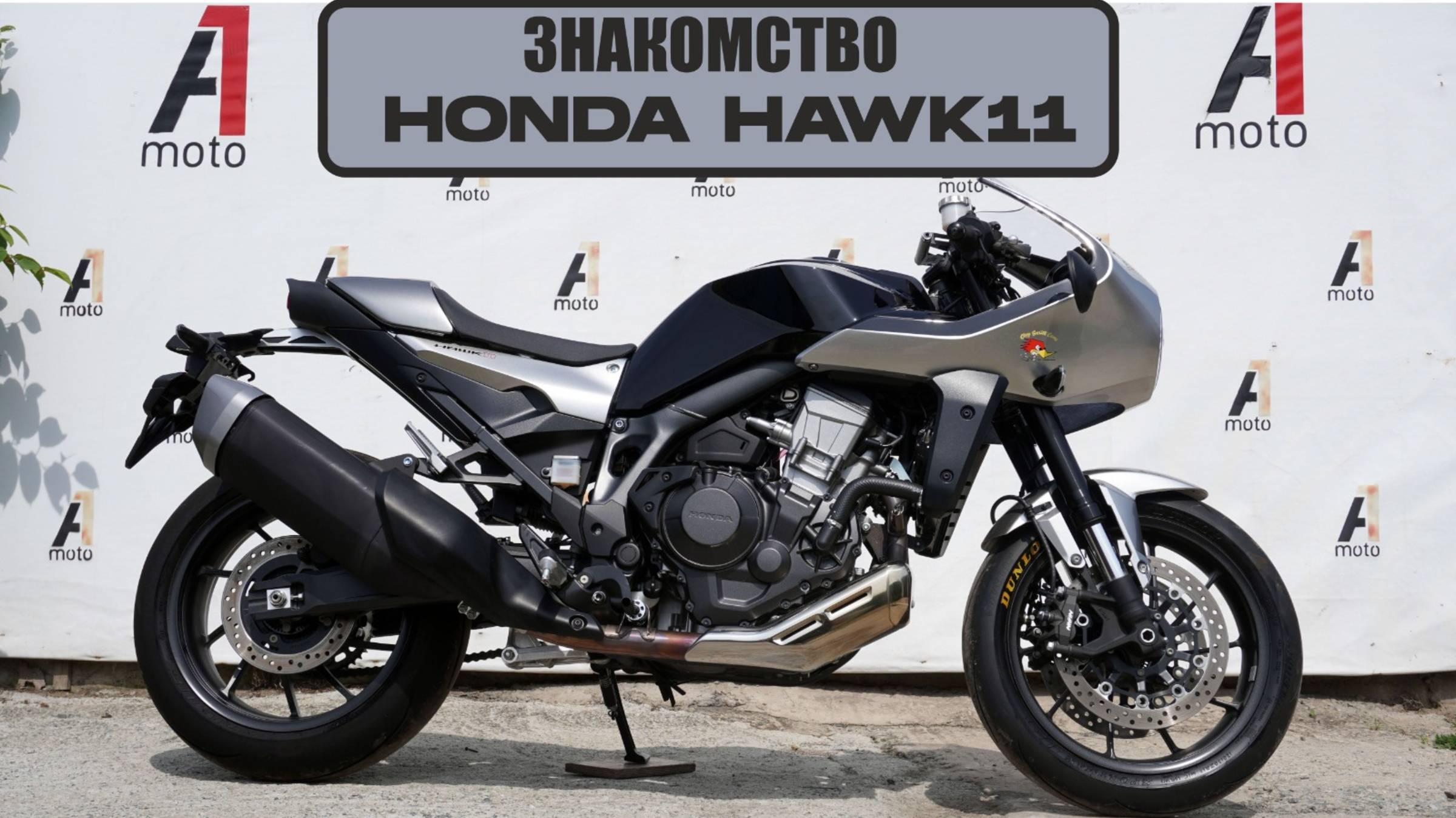 Honda HAWK11, Первый выезд, знакомство