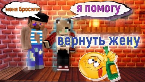 Майнкрафт►Прохождение карты►Вернуть жену смотреть онлайн